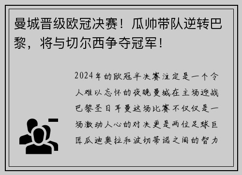 曼城晋级欧冠决赛！瓜帅带队逆转巴黎，将与切尔西争夺冠军！