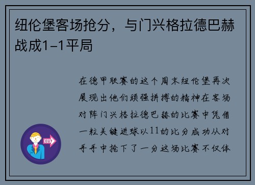 纽伦堡客场抢分，与门兴格拉德巴赫战成1-1平局