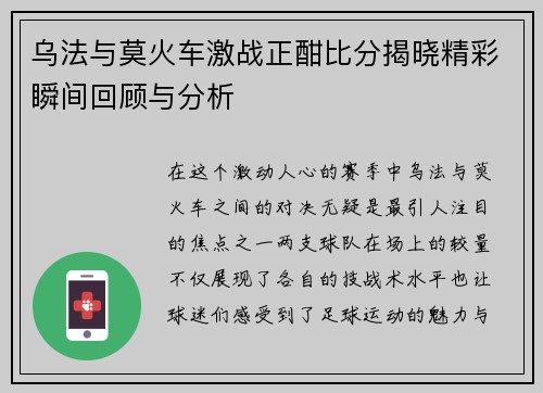 乌法与莫火车激战正酣比分揭晓精彩瞬间回顾与分析